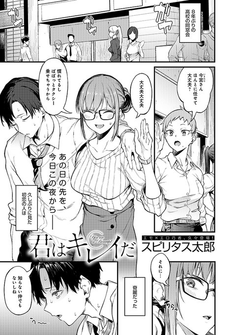 【11月11日発売comicアンスリウム12月号内容紹介 スピリタス太郎】同窓会で酔いつぶれ、目が覚めると昔好きだった女子とラブホに二人きり。気持ちの整理がつくより先に、彼女はこちらを誘惑し…。空いた月日を埋めるように求め合う、大人になった二人の濃密セックス♪ 