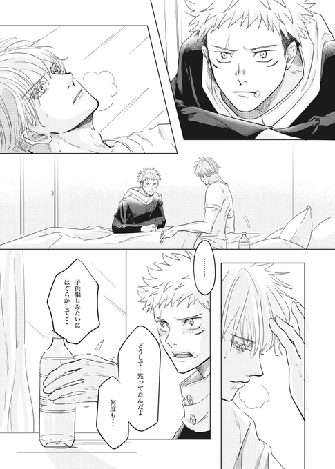 #五悠
『ディープノート』 後編② 