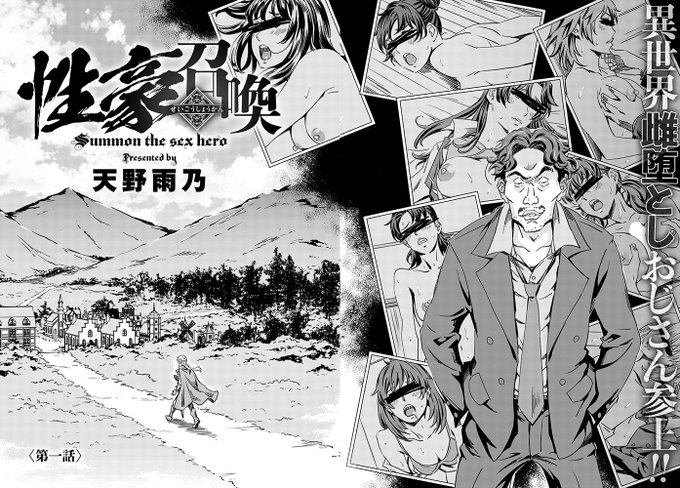 【11月11日発売comicアンスリウム12月号内容紹介 天野雨乃】稀代の性豪・鬼頭タロウはある日突然異世界へ召喚され、相手の"性"能を見る力を手に入れた!相手の欲求も弱点も丸わかり、このパワーでどんな女でもこの男の肉便器!令和に射ち勃てる英雄伝説ここに開幕! 