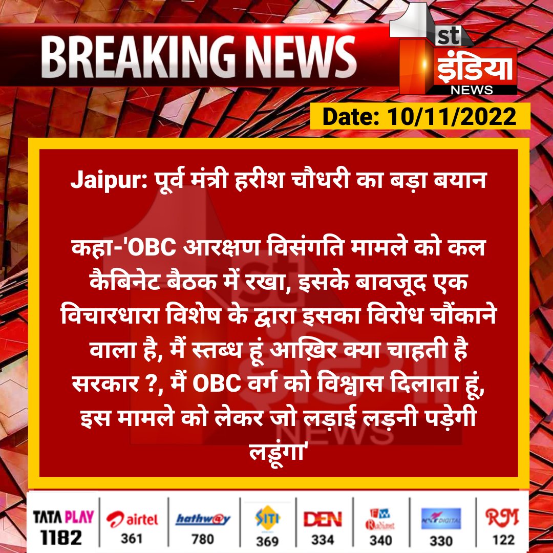 1stIndiaNews's tweet photo. #Jaipur: पूर्व मंत्री हरीश चौधरी का बड़ा बयान

कहा-'OBC आरक्षण विसंगति मामले को कल कैबिनेट बैठक में रखा, इसके बावजूद एक विचारधारा विशेष के द्वारा इसका विरोध चौंकाने वाला है...

@Barmer_Harish @INCRajasthan @naresh_jsharma https://t.co/Yl8q4oqDLs
