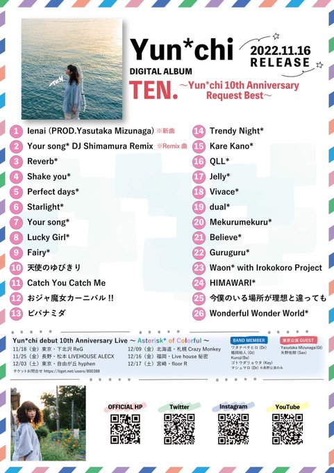 【Yun*chi】／DIGITAL ALBUM「TEN.〜Yun*chi 10th Anniversary Reques