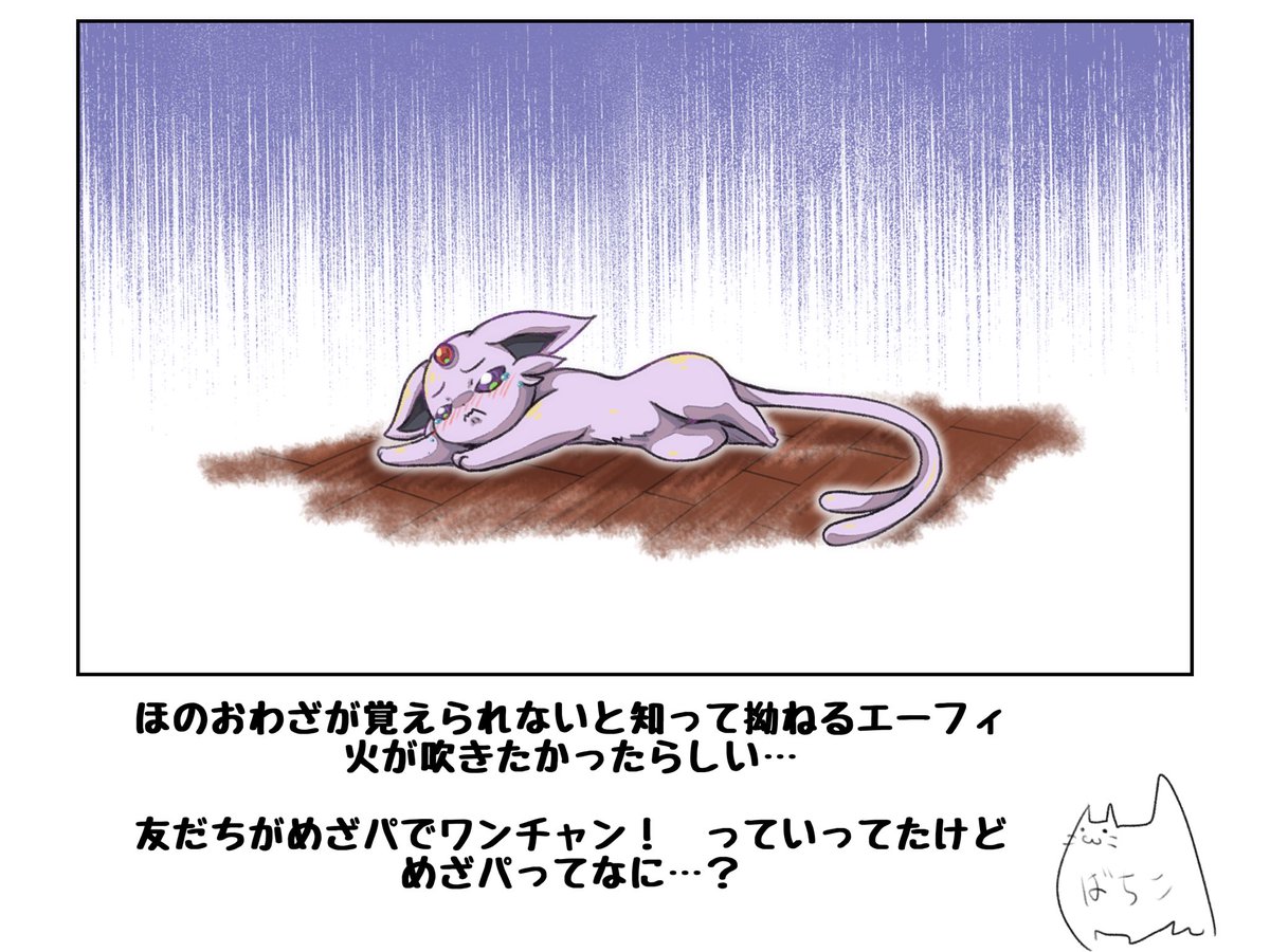 あんまりバトルしないトレーナーとブースターになりたかったエーフィ
バトルをしないので技マシンとかも使った事のないトレーナーなのでした
#ポケモンと生活
#ポケモン
#ポケモンイラスト
#エーフィ