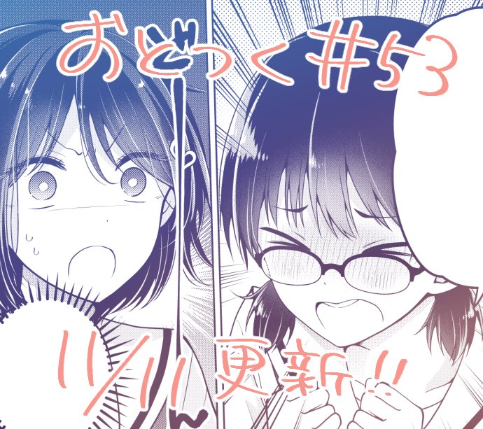 明日はおとつく最新53話の更新日です!
クラスメイトの恋のため、日浦頑張ります💪
メガネの子(委員長ちゃん)は3巻のep.23に出てきた子です👓

日浦の誕プレに悩みまくる前回のお話はこちら→https://t.co/f0yU1KKMBd https://t.co/qaVUiUVeWw 