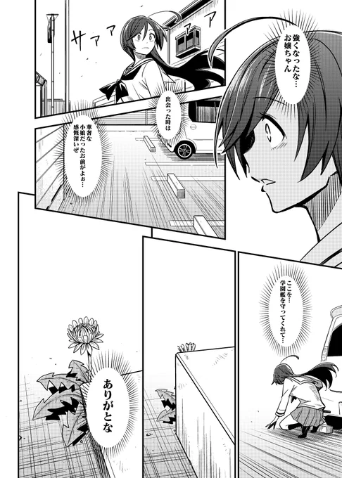 五十鈴華のお話
その12(終) 