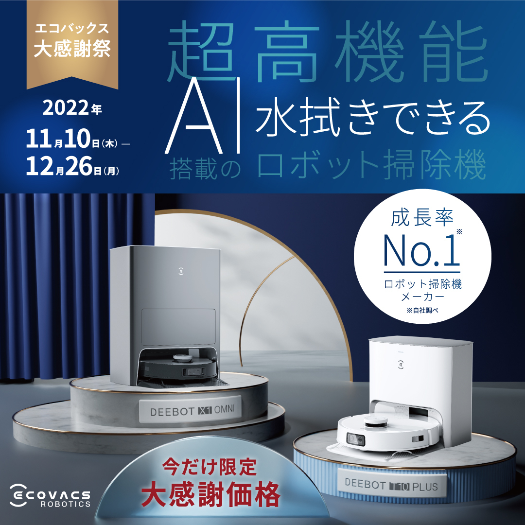 ロボット掃除機 DEEBOT X1 PLUS ECOVACS 【上品】 ロボット掃除機 DEEBOT X1 PLUS ECOVACS