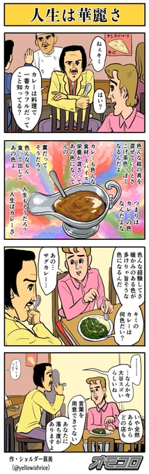 人生は華麗さ 