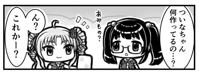 #ついなちゃん合同誌 2023にマンガでも参加いたします!
こんな感じの4コママンガです。よろしくお願いします～!!
#ついなちゃん #高遠咲 