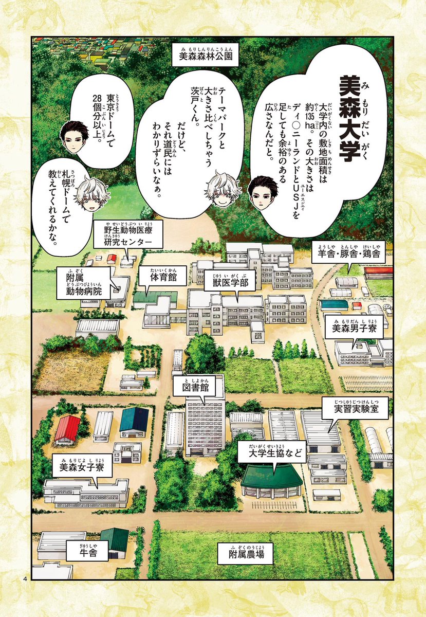 獣医師を目指し、大学に入りました
2/4 
