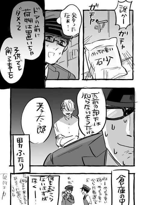 プロットが全然できなくてムシャクシャしたので佃さんと花園駅長を倉庫の中に閉じ込めた
#metroのex 