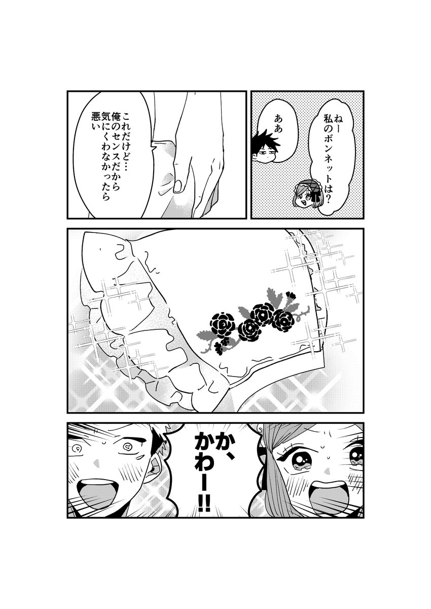 じゅもつま物語⑯ 