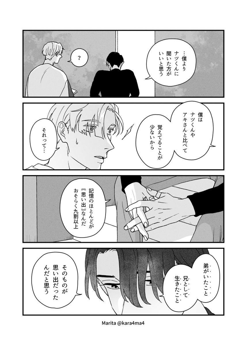【創作漫画】兄として(1/2)
#君を知っていく 