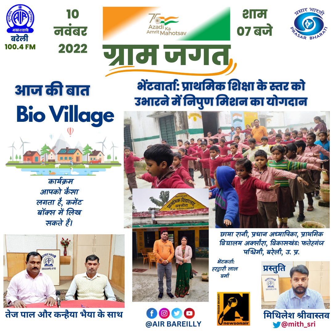 AIRBAREILLY's tweet photo. #gramjagat #biovillage #nipunmission #primaryeducation https://t.co/F4Ler62qzp