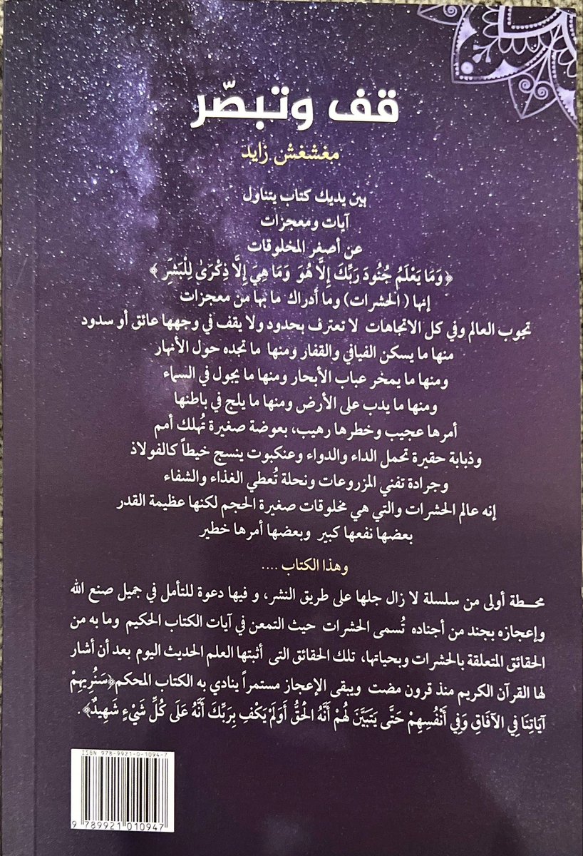 الإعلامي مغشغش زايد (@4abozayed) on Twitter photo صدر لي اليوم بفضل الله وتوفيقه كتاب (قف وتبصر) وهو متوفر حالياً في فروع مكتبة كلمات <a href="/dar_kalemat/">مكتبة كلمات</a>
مع جزيل الشكر للشاب الجميل <a href="/falodah/">فهد العودة</a> على جهوده في إخراج هذا العمل. صدر لي اليوم بفضل الله وتوفيقه كتاب (قف وتبصر) وهو متوفر حالياً في فروع مكتبة كلمات <a href="/dar_kalemat/">مكتبة كلمات</a>
مع جزيل الشكر للشاب الجميل <a href="/falodah/">فهد العودة</a> على جهوده في إخراج هذا العمل.