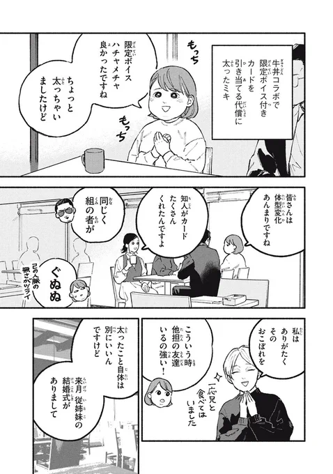 オフ会したらとんでもないやつが来た話㉞ (1/2) 