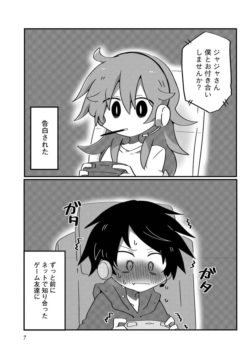 いい大人がはじめての告白でドギマギする話(1/6)
#漫画が読めるハッシュタグ 
#創作漫画 