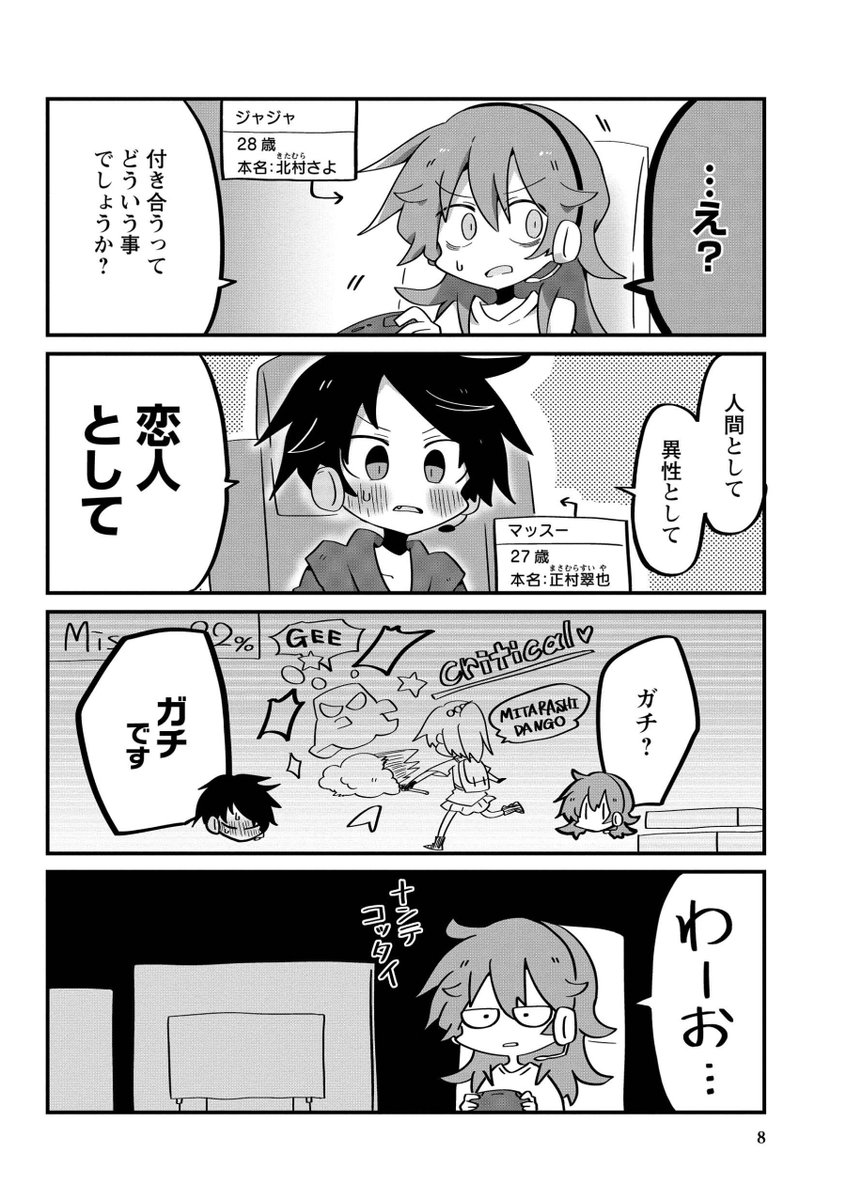 いい大人がはじめての告白でドギマギする話(1/6)
#漫画が読めるハッシュタグ 
#創作漫画 