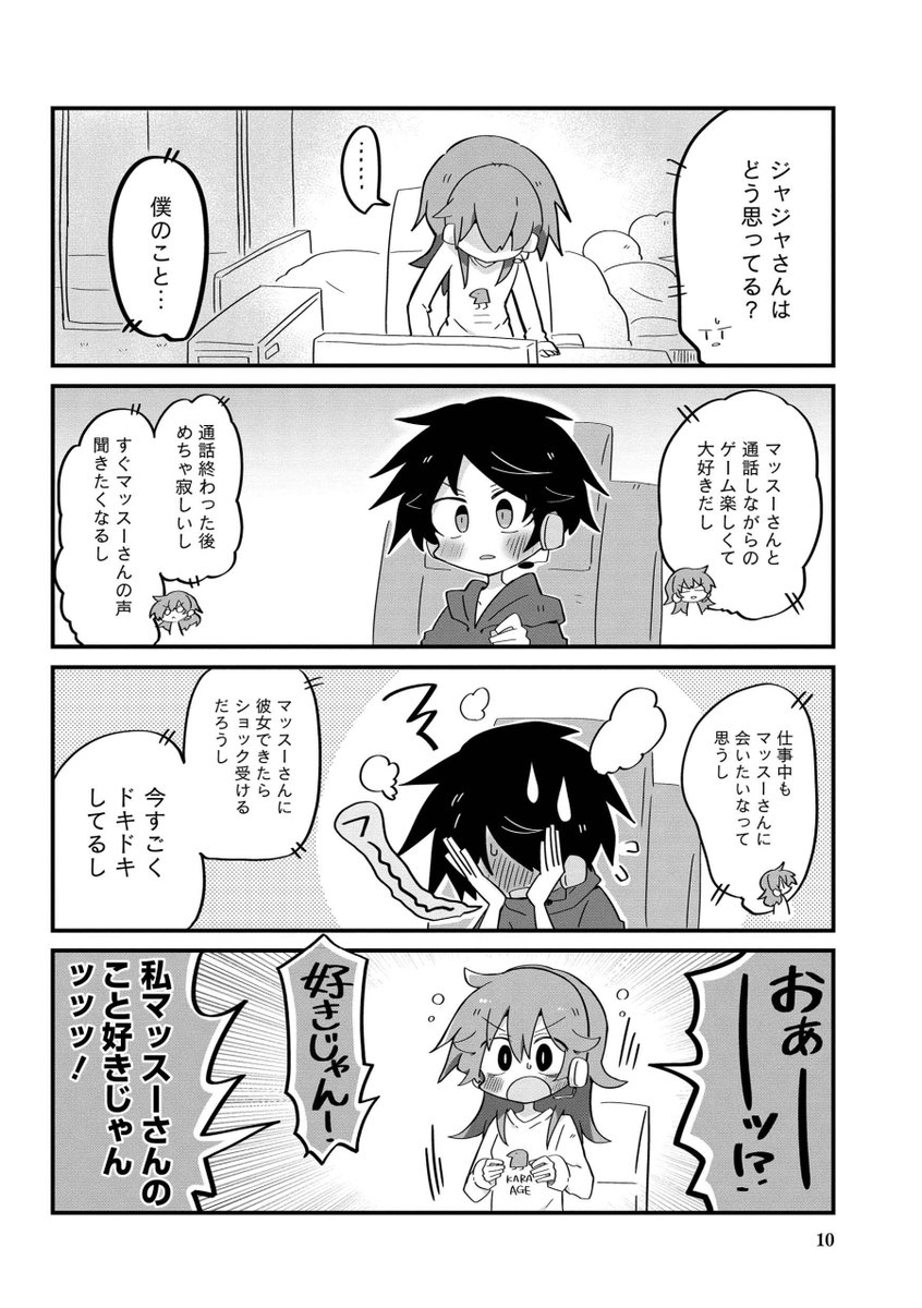 いい大人がはじめての告白でドギマギする話(1/6)
#漫画が読めるハッシュタグ 
#創作漫画 