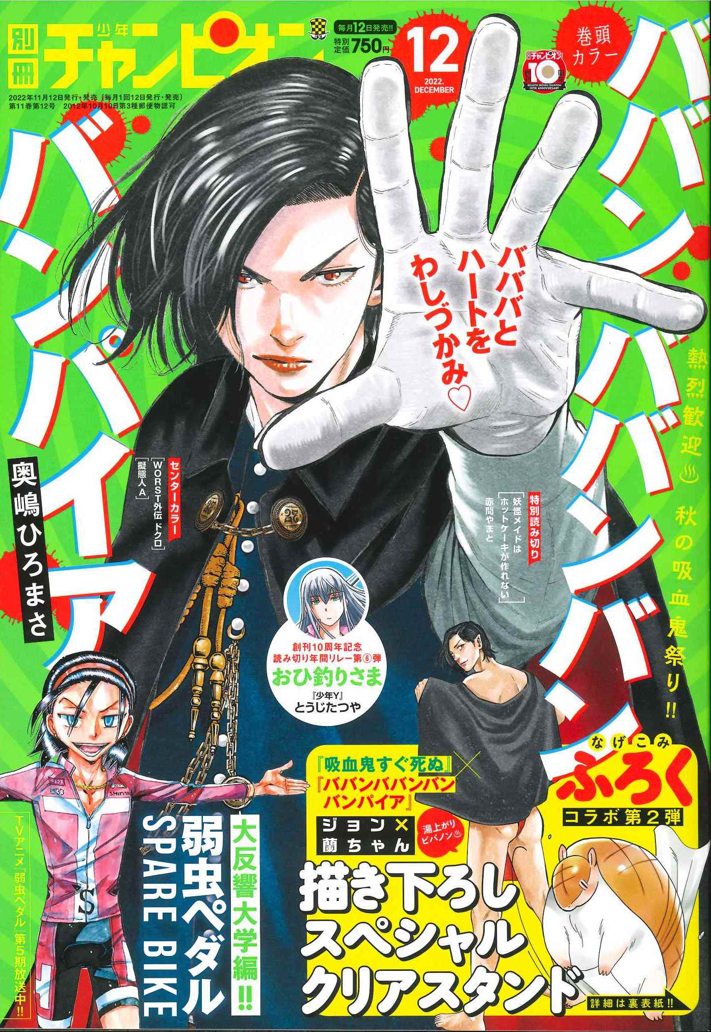 ババンババンバンバンパイア(通称バババ)公式🦇 on X: 