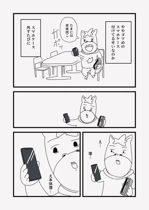 これって私だけ?

#エッセイ漫画
#漫画が読めるハッシュタグ 