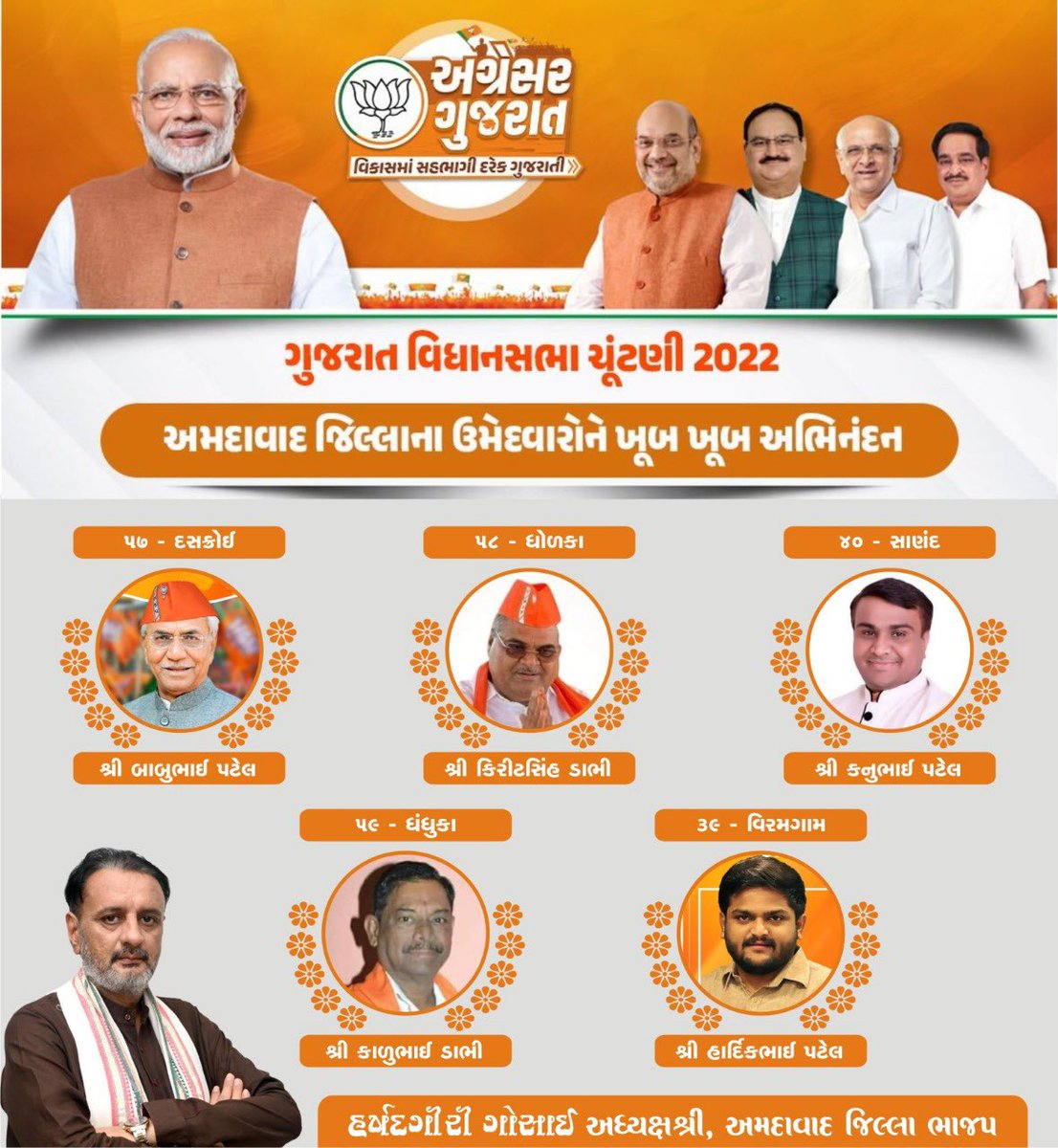 HarshadGiriBJP's tweet photo. ગુજરાત વિધાનસભા ચૂંટણી 2022 માટે અમદાવાદ જિલ્લાના જાહેર થયેલા ઉમેદવારોને ખૂબ ખૂબ અભિનંદન અને શુભેચ્છાઓ

#ભરોસાની_ભાજપ_સરકાર
#કમળ_ખીલશે_ગુજરાત_જીતશે
#આ_ગુજરાત_મેં_બનાવ્યું_છે  @BJP4Gujarat https://t.co/QWL6SHL5Fk