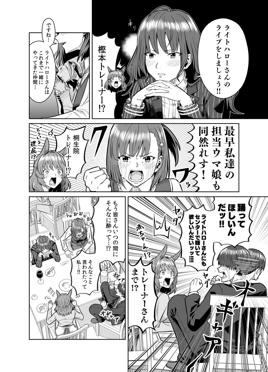 ライトハローさんと夜のグランドライブ漫画 