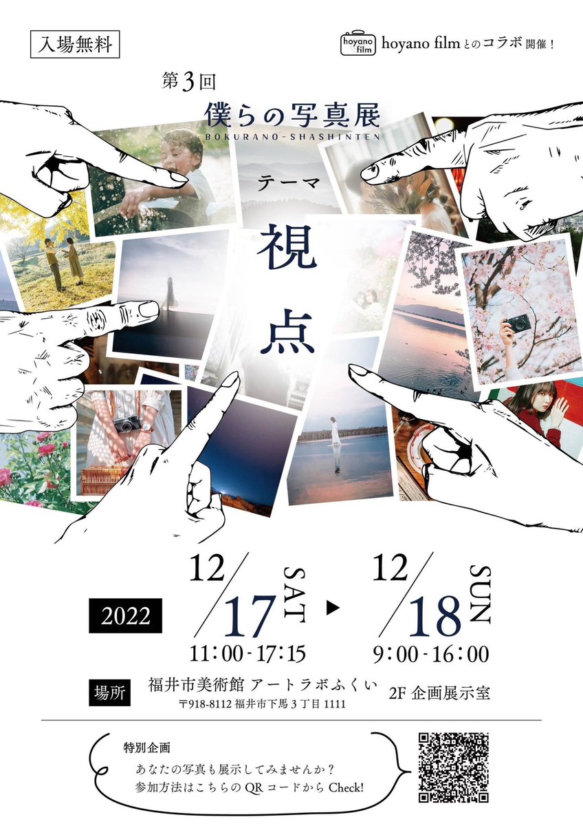 hoyano film(福井カメラ部) tweet media