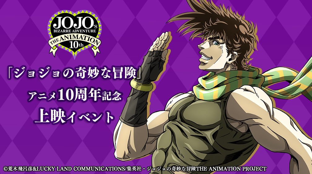 Tvアニメ ジョジョの奇妙な冒険 公式 Anime Jojo Twitter