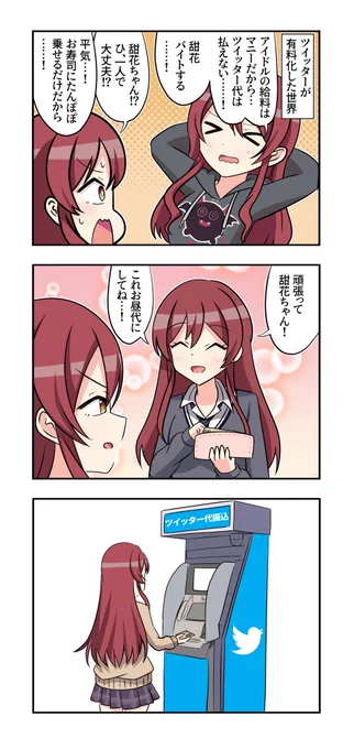 大崎甜花さんと大崎甘奈さんが出る3コマです 