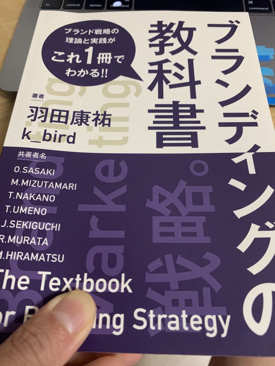 road_of_hero's tweet photo. ブランドとは、「独自の役割を持ち」「感情移入が伴った」モノやサービスのこと。
ブランディングは、その「独自性」と「感情移入」を促す取り込み。

なるほど。「感情移入を伴った」モノやサービスは、その人にとってのブランドになるのか🤔 https://t.co/xeauSsUkia