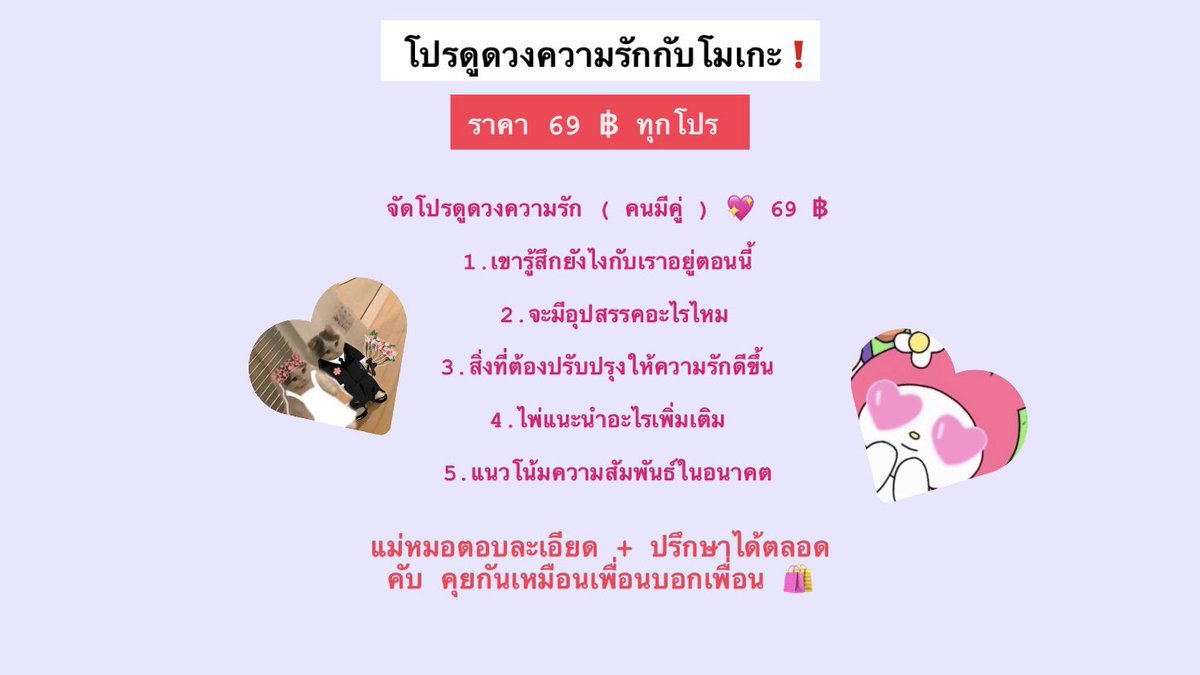 THM4K04's tweet photo. เปิดอยู่นะคะ #ดูดวง #ดูดวงความรัก https://t.co/6f3mJN5BnO