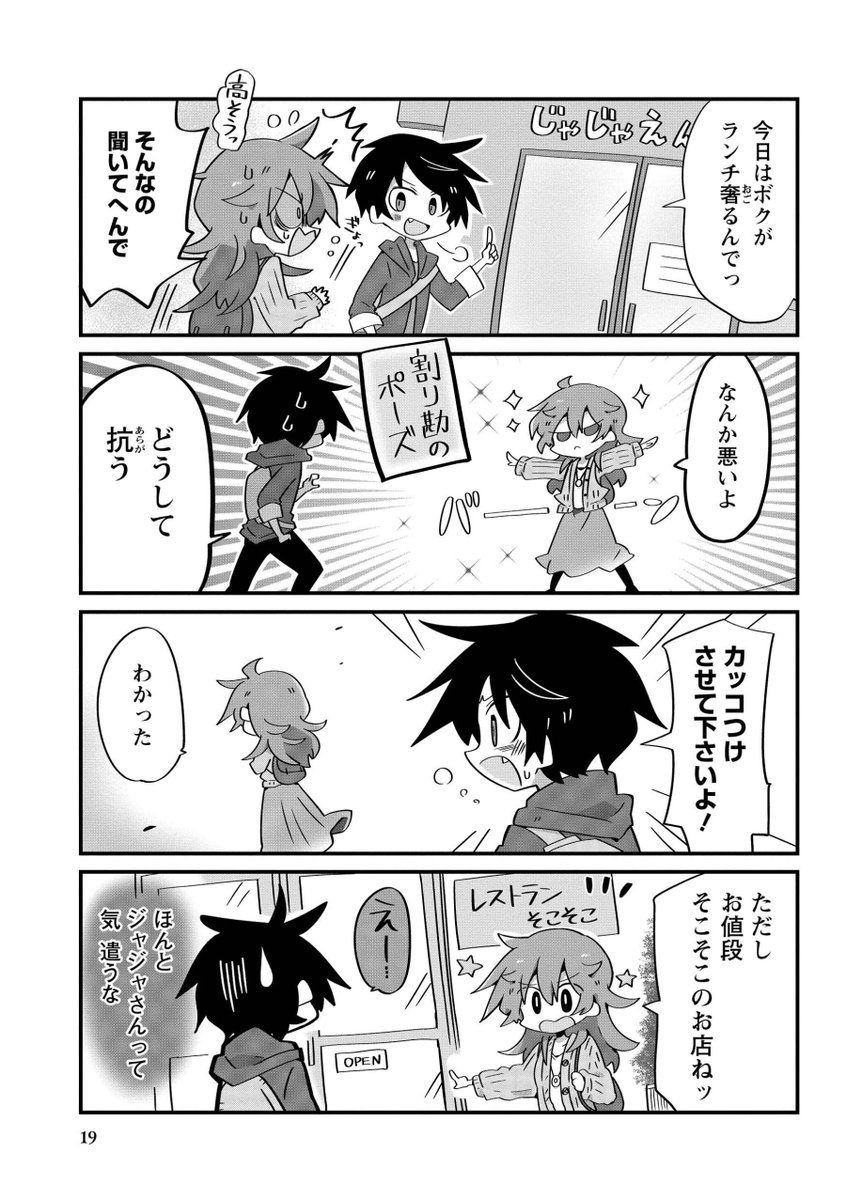 4/6) | 赤のキノコ さんのマンガ | ツイコミ(仮)