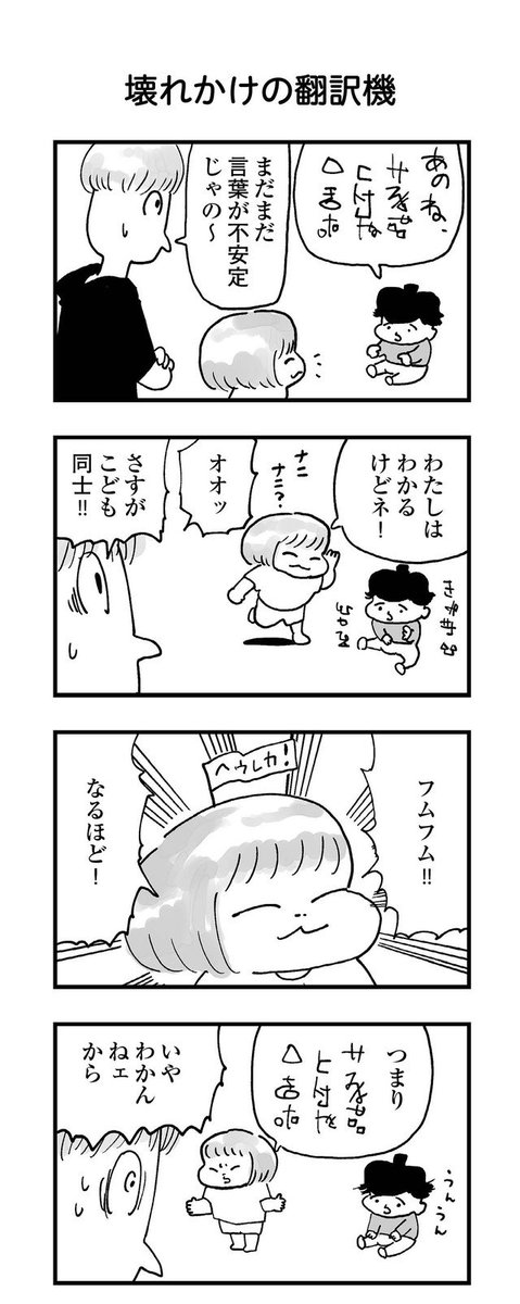 【よりぬき育児漫画】わが家には、謎に甘やかしてくる幼児がいる
#漫画が読めるハッシュタグ #育児漫画 