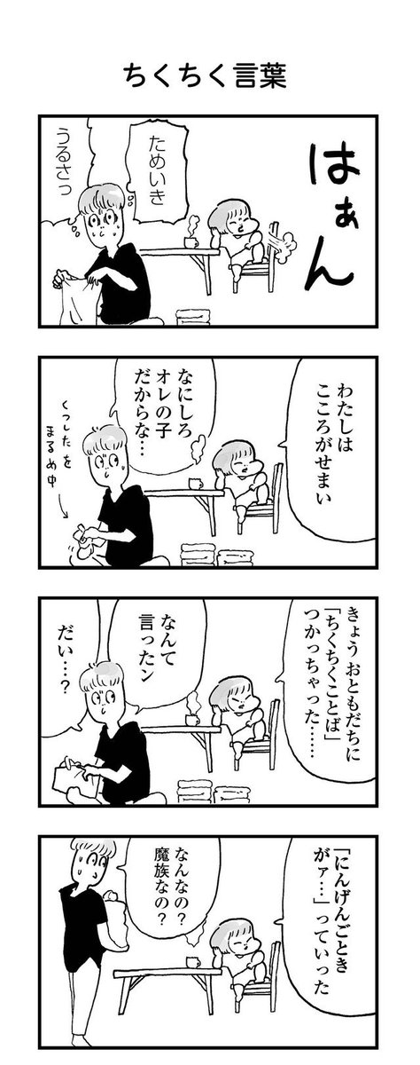 【よりぬき育児漫画】わが家には、謎に甘やかしてくる幼児がいる
#漫画が読めるハッシュタグ #育児漫画 