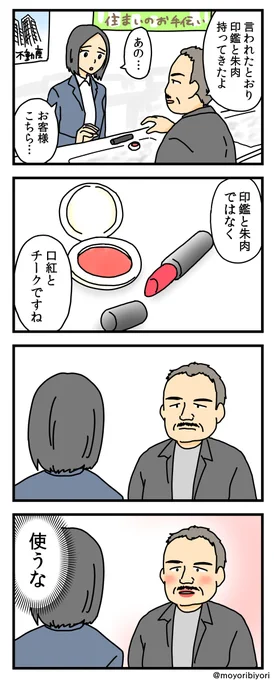 今日描いた4コマ「印鑑と朱肉」

あわてんぼうのおじさんのお話です。

マンガまとめ https://t.co/rhbMDRoX6a
ブログ https://t.co/78pi4f4GJO

#漫画が読めるハッシュタグ #4コマ #部屋探し 