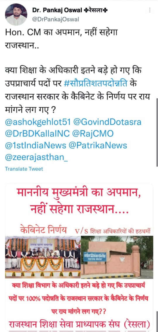 ShashiKumarUpa7's tweet photo. ऐसे अधिकारियों कर्मचारियों को बर्खास्त कर देना चाहिए जो मुख्यमंत्री जी के आदेश व सभी को न्याय देने की मंशा के विपरित जाकर सरकार को बदनाम कर रहे हैं। रेसला सीधी भर्ती का विरोध करता है।
@ashokgehlot51 @RajCMO @DrBDKallaINC @GovindDotasra @_lokeshsharma @ReslaRajasthan https://t.co/BKG9R1R1lf