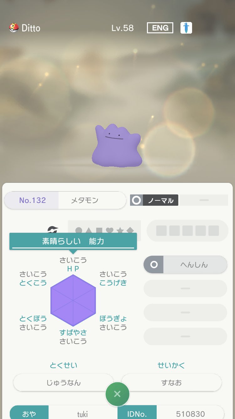 ポケモン交換 6vメタモン Twitter Search Twitter