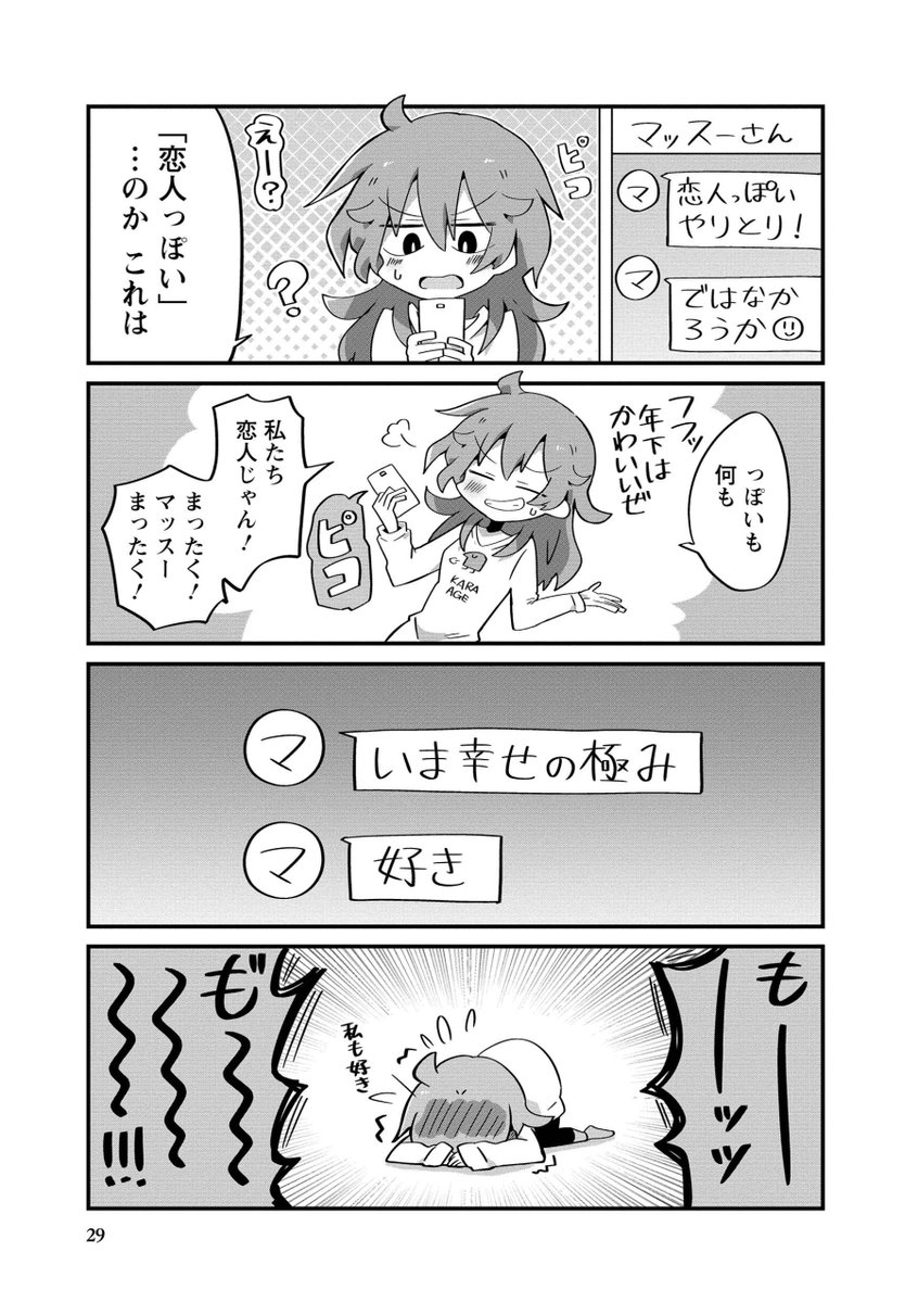 6/6) | 赤のキノコ さんのマンガ | ツイコミ(仮)