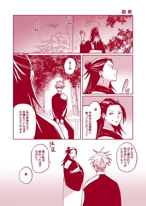 ウェブオンリ〜で展示した握手会をする夏の五夏です(3/3)※追加分 