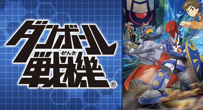 画像まとめ ダンボール戦機 日付順 2ページ目 アニメレーダー
