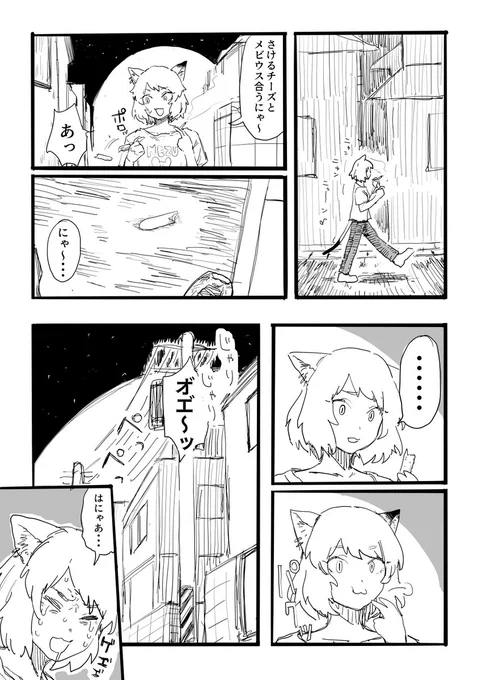 なんでにゃあ・・・ 