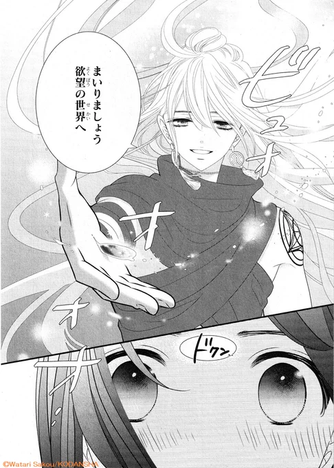 🔮ちょっと不思議で超刺激的★
『あたし専属、魔法使いさま!』②巻(完)、本日発売💫

イケメン魔法使い・レジ&瓦と同居中の日柚。
想定外すぎる同居を愉しんでいた日柚だけど、レジのことが気になって💘

#あたし専属魔法使いさま #栄羽弥 @32t725527y
https://t.co/ZGsi9TRh9s
#13日は少女漫画の日 
