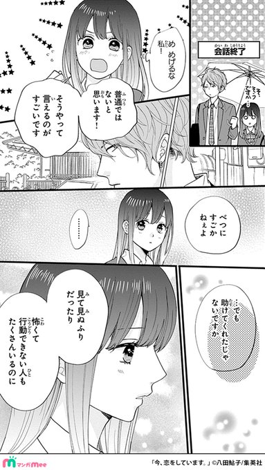 今恋をしています を含むマンガ一覧 ツイコミ 仮