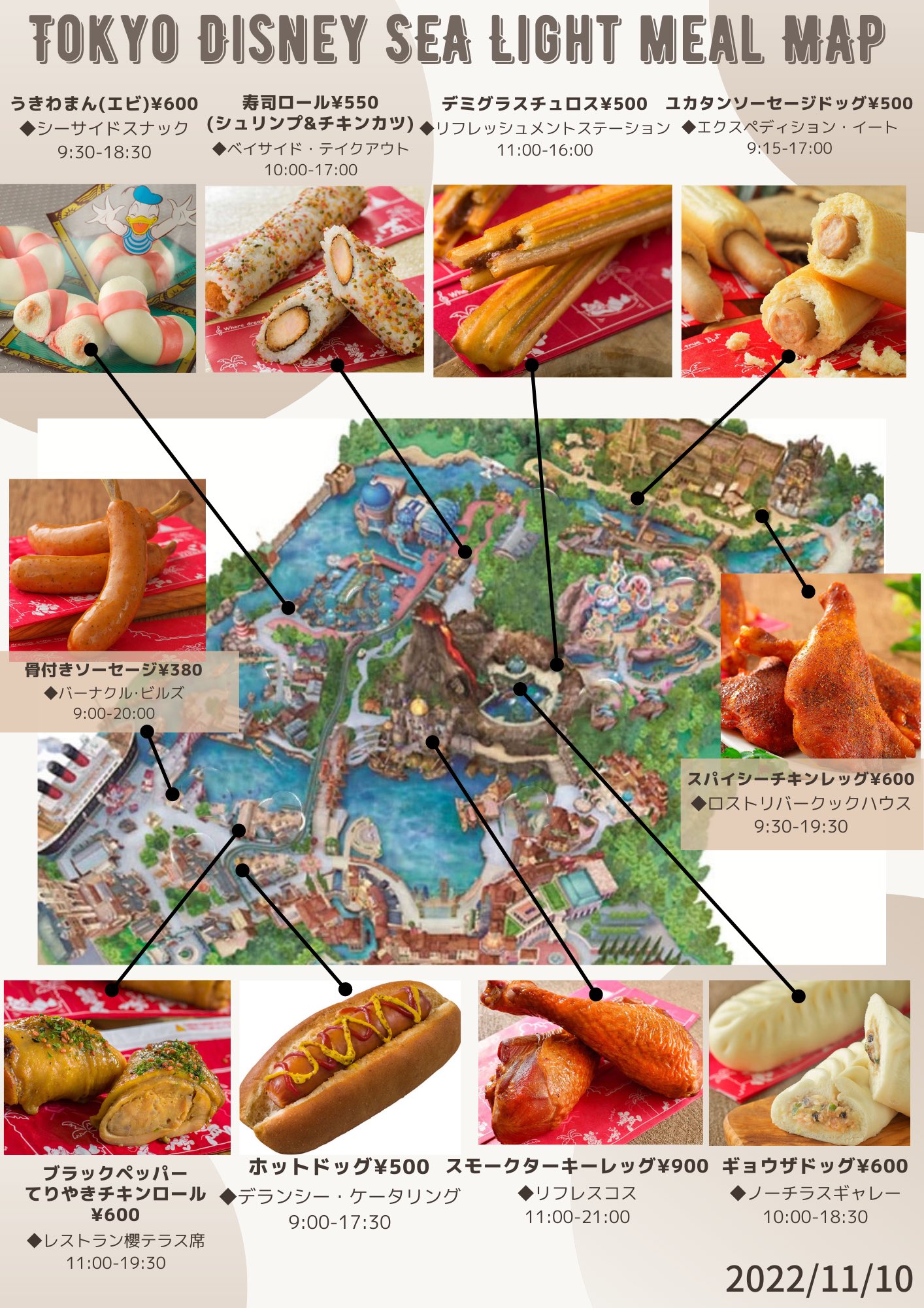 きょん マップ ディズニーシーの定番グルメマップ ユカタンソーセージドッグの営業時間が延びた うれしい オリエンタルランドさんありがとう ディズニーシー Tdr Food T Co Sblp5m5cqk Twitter