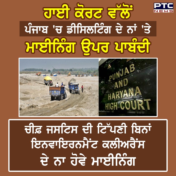 ptcnews's tweet photo. ਹਾਈ ਕੋਰਟ ਵੱਲੋਂ ਪੰਜਾਬ 'ਚ ਡੀਸਿਲਟਿੰਗ ਦੇ ਨਾਂ 'ਤੇ ਮਾਈਨਿੰਗ ਉਪਰ ਪਾਬੰਦੀ
#punjabinews #latestnews #PTCNEWS #HighCourt #mining #banned #EnvironmentClearance https://t.co/juhfDfb7rg