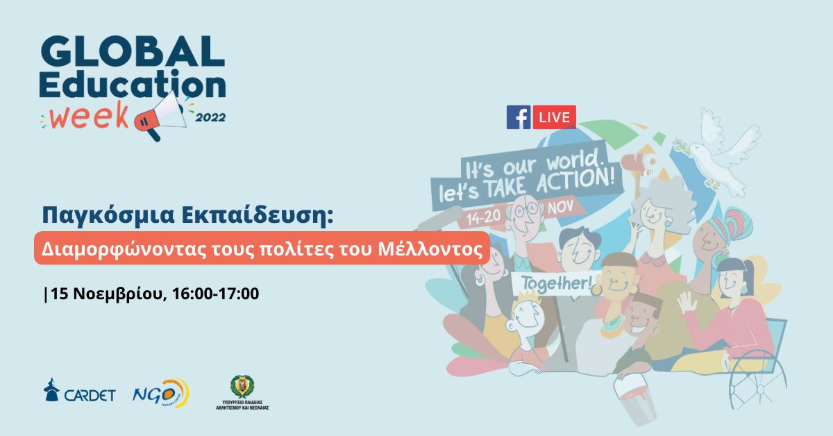 📣Στο πλαίσιο της Εβδομάδας για την Παγκόσμια Εκπαίδευση, το Ερευνητικό Κέντρο <a href="/CardetNGO/">CARDET</a> και το NGO Support Centre, με τη στήριξη του <a href="/cymoec/">ΥΠΑΝ Κύπρου</a>  διοργανώνουν ένα διαδικτυακό σεμινάριο για εκπαιδευτικούς.

👉Πληροφορίες: bit.ly/3NW64He

#GlobalEducationWeek