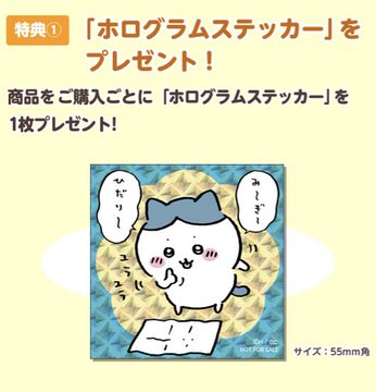 ちいかわ ロフト ノベルティ ホログラムステッカー 10枚 ちいかわ ロフト ノベルティ ホログラムステッカー