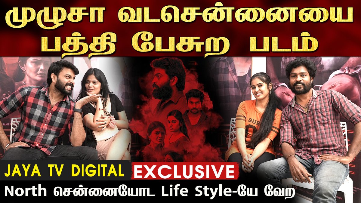 JayaTvOfficial's tweet photo. எங்க படத்துல எல்லாமே புதுசா இருக்கும். 

#parole #tamilcinema #parolemovie 

https://t.co/AHqpzjA5YL https://t.co/amI0GqEAll