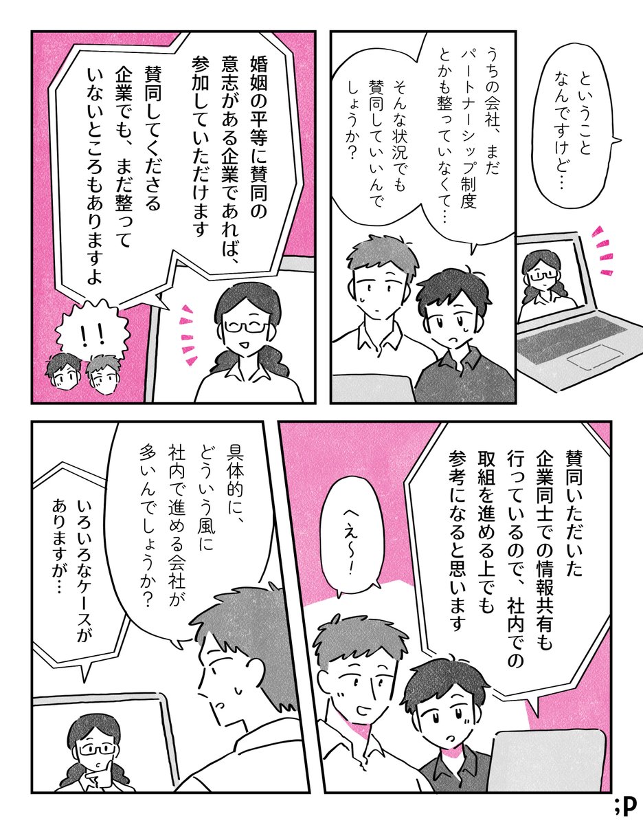 会社として、婚姻の平等を後押ししたい!けど、どうすればいいの…?(1/2)
#ビジマリ #PR 