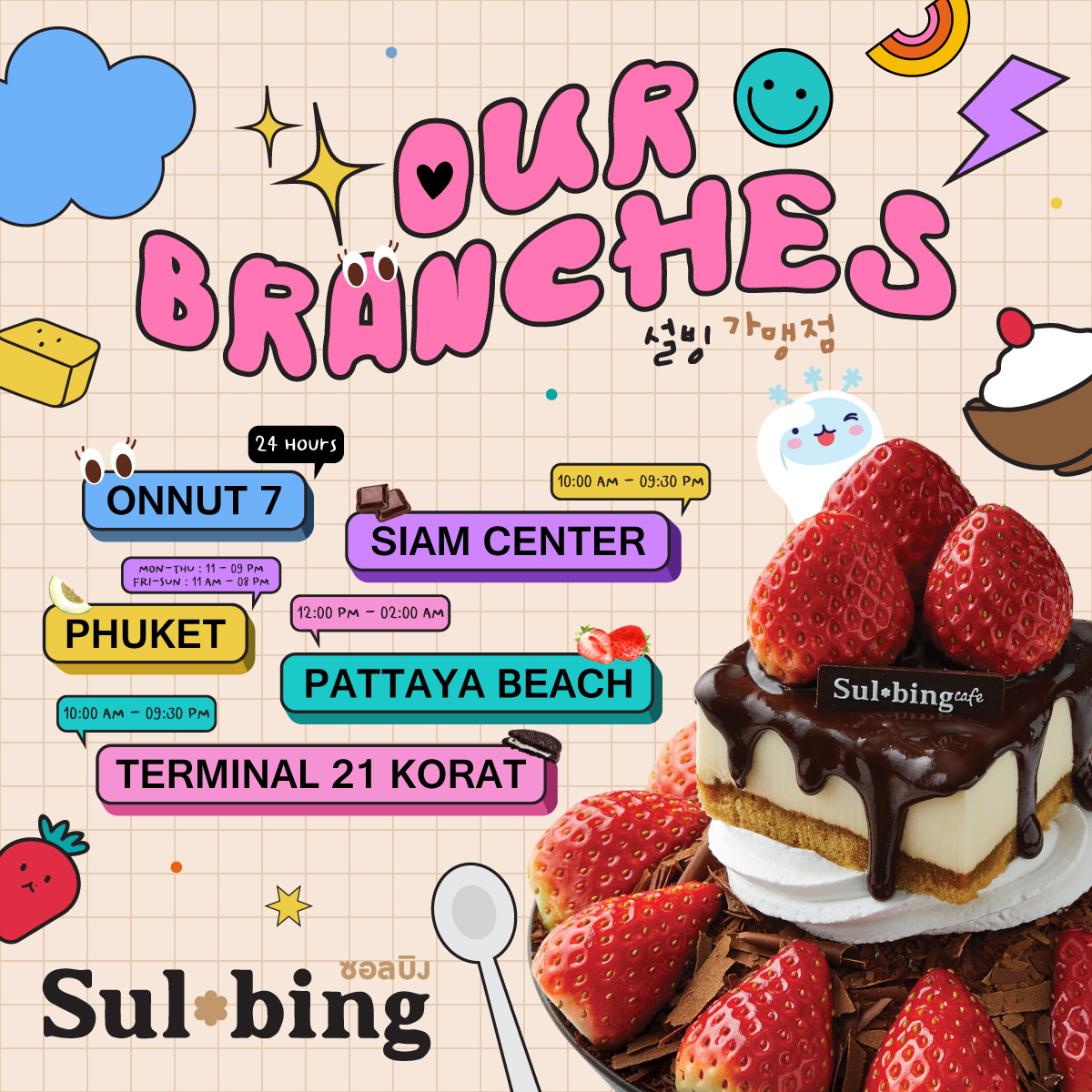 SulbingInter's tweet photo. @og_og_og_oho ยังมีอยู่น้าาาา แวะมาได้ตามสาขาในภาพเล้ยย ~ อยู่ในร้านเดียวกับชุงมัน ชิคเค่นเลยคับ 🥹💖 https://t.co/rIB35JpMcq
