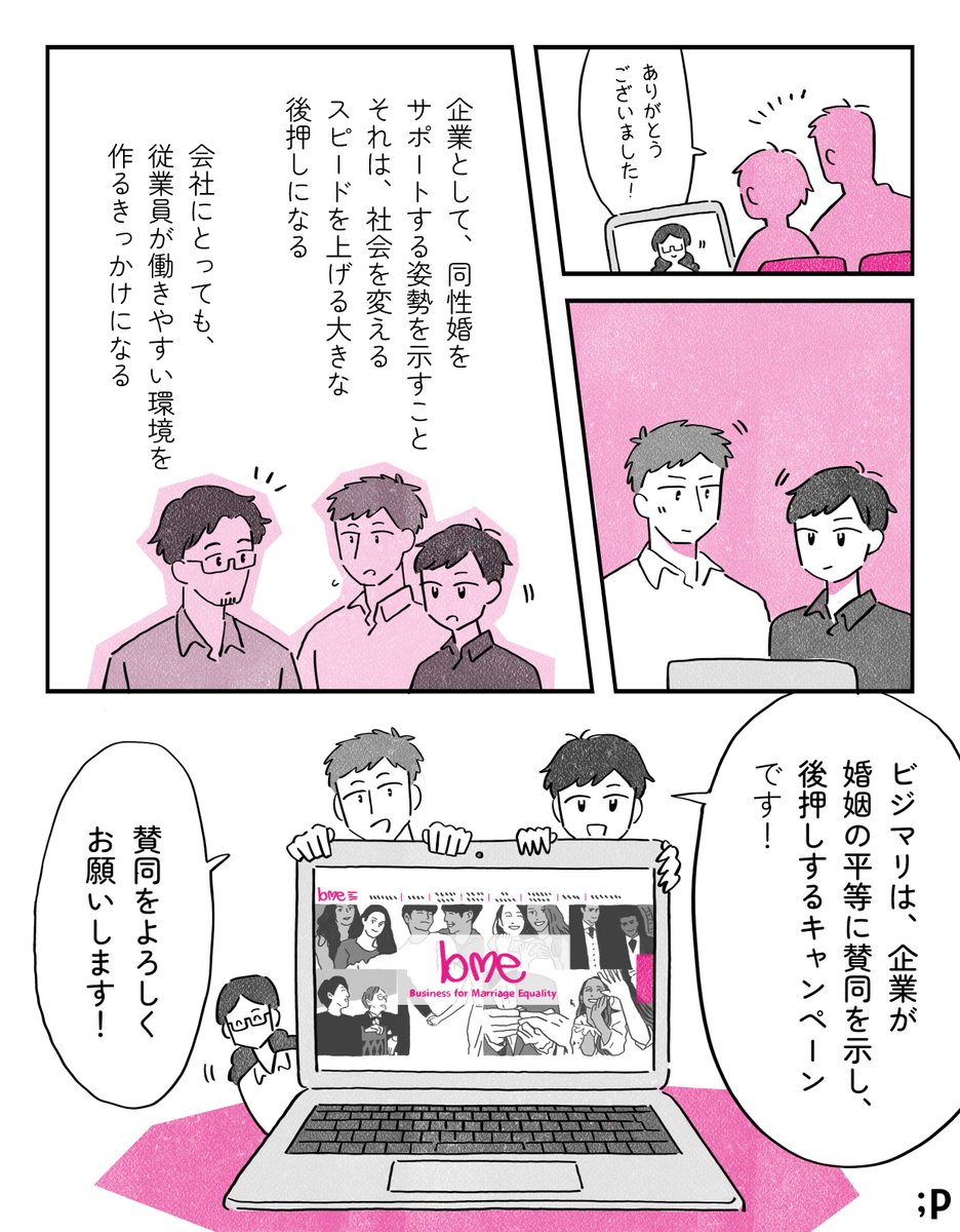 会社として、婚姻の平等を後押ししたい!けど、どうすればいいの…?(2/2)

賛同はこちらから
https://t.co/mi9GS5gXyc

社内プレゼンにも使える「賛同検討キット」はこちらからダウンロードできます。
https://t.co/R5vTNXTiNf
#ビジマリ #PR 